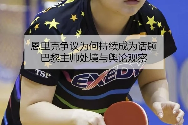 en-li-ke-zheng-yi-wei-he-chi-xu-cheng-wei-hua-ti-ba-li-zhu-shuai-chu-jing-yu-yu-lun-guan-cha-2-225.jpg